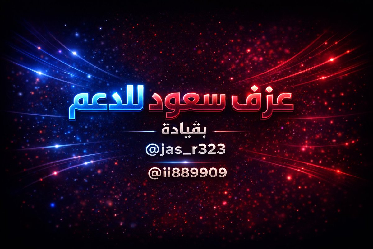 القائد عمار شميس tweet media