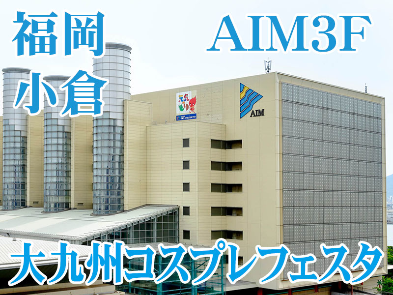 ジョイホリック／イベ企画　5/10あまぎ 5/17玖珠 5/24こくら tweet media