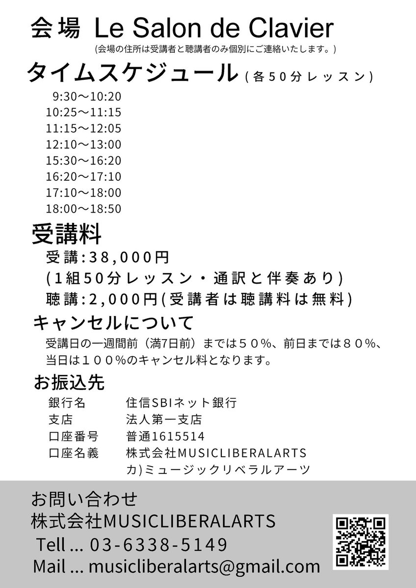 この度５月３１日にインゴルフ・トゥルバン先生のマスタークラスを開催いたします‼️先生の素晴らしいレッスンは、本当に毎回受講する度たくさんの課題と成長を下さいます。ぜひ皆さまにも先生が日本にいらっしゃるこの機会に受講いただきたいです。人数は残り5名、お早めに御連絡ください✨