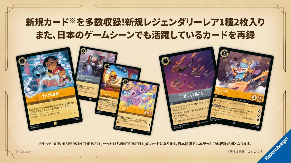 ✨2026年5月8日発売予定✨​ 日本限定商品🎉​ #ディズニーロルカナ 日本