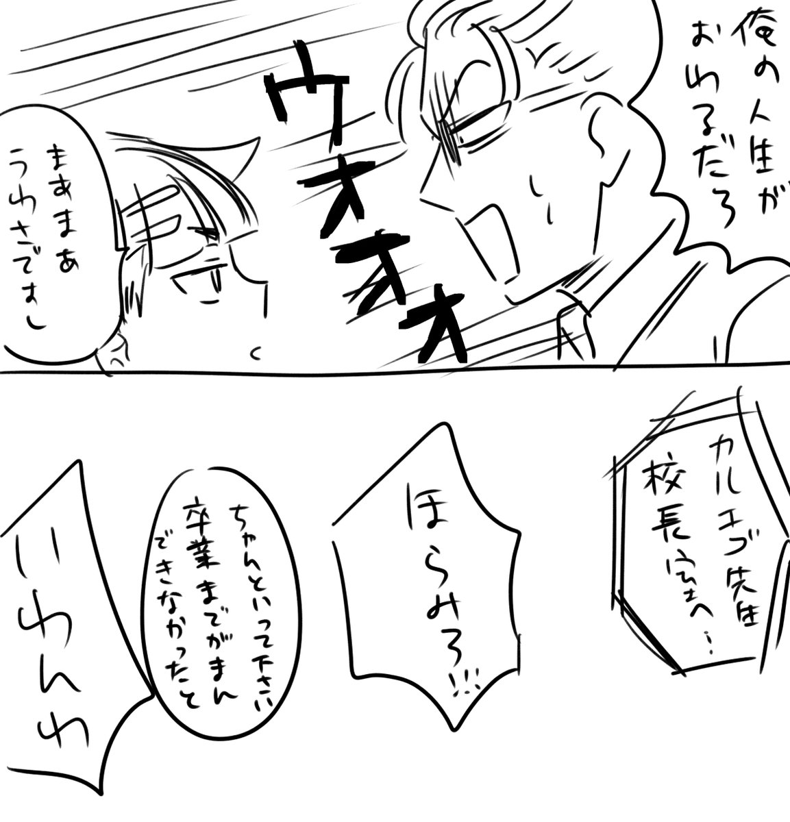 平成学園カルオペのらくがき
はちゃめちゃきたない 