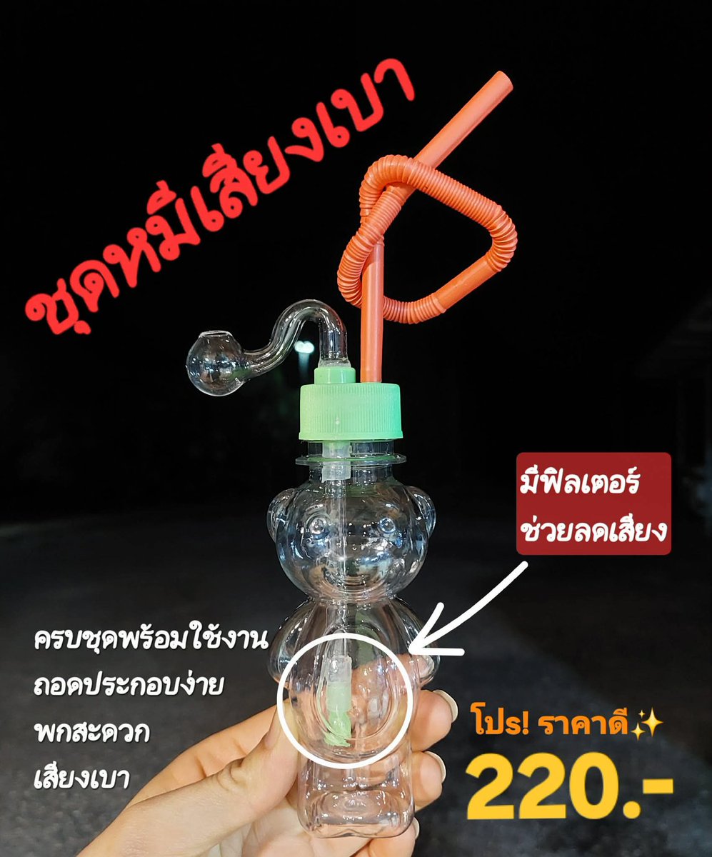 ขายตุ้มแก้ว โจ๋แก้ว บ้องแก้ว ราคาถูก tweet media