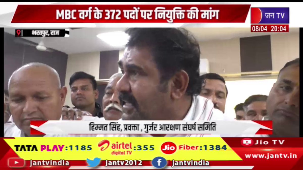 JANTV2012's tweet photo. Bharatpur News | गुर्जर आरक्षण संघर्ष समिति का धरना समाप्त, MBC वर्ग के 372 पदों पर नियुक्ति की मांग | JAN TV
https://t.co/7qRcW0OrQT
#bharatpurnews #GurjarReservation #protest #GurjarReservation #ReservationProtest #MBCReservation #Rajasthan #GurjarSamaj #ProtestEnds #GovernmentJobs #372Posts #SocialJustice #RajasthanNews #BreakingNews #breakingnewsindia #jantv_opn