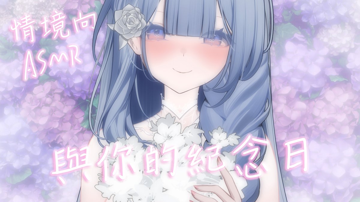 雪之下 織雪 Oriyuki ❄️祝我與雪炭們二歲快樂✨二周年周邊預購中【芥川】所屬 tweet media