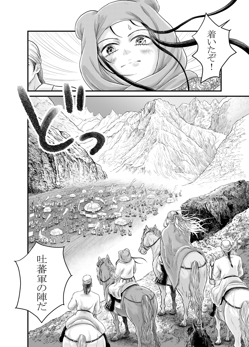 【4話試し読み】『恋する建国姫・果ての国の夢』4話試し読みがスタートしました。本配信は4月28日(火)0時～です。 やっと登場の吐蕃軍、描く時資料探しに手間取りました。良かったらご覧下さい😊 #建国姫 #西チベット
📷https://t.co/tB1fMf7FhP 