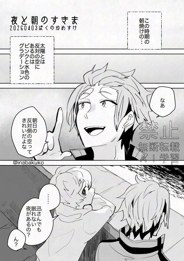 inabakuko's tweet photo. 【WT】迅さん今年もお誕生日おめでとう🥳
『夜と朝のすきま』（1/2）

#迅悠一生誕祭2026 #迅悠一誕生祭2026 https://t.co/4yrln0GHNT