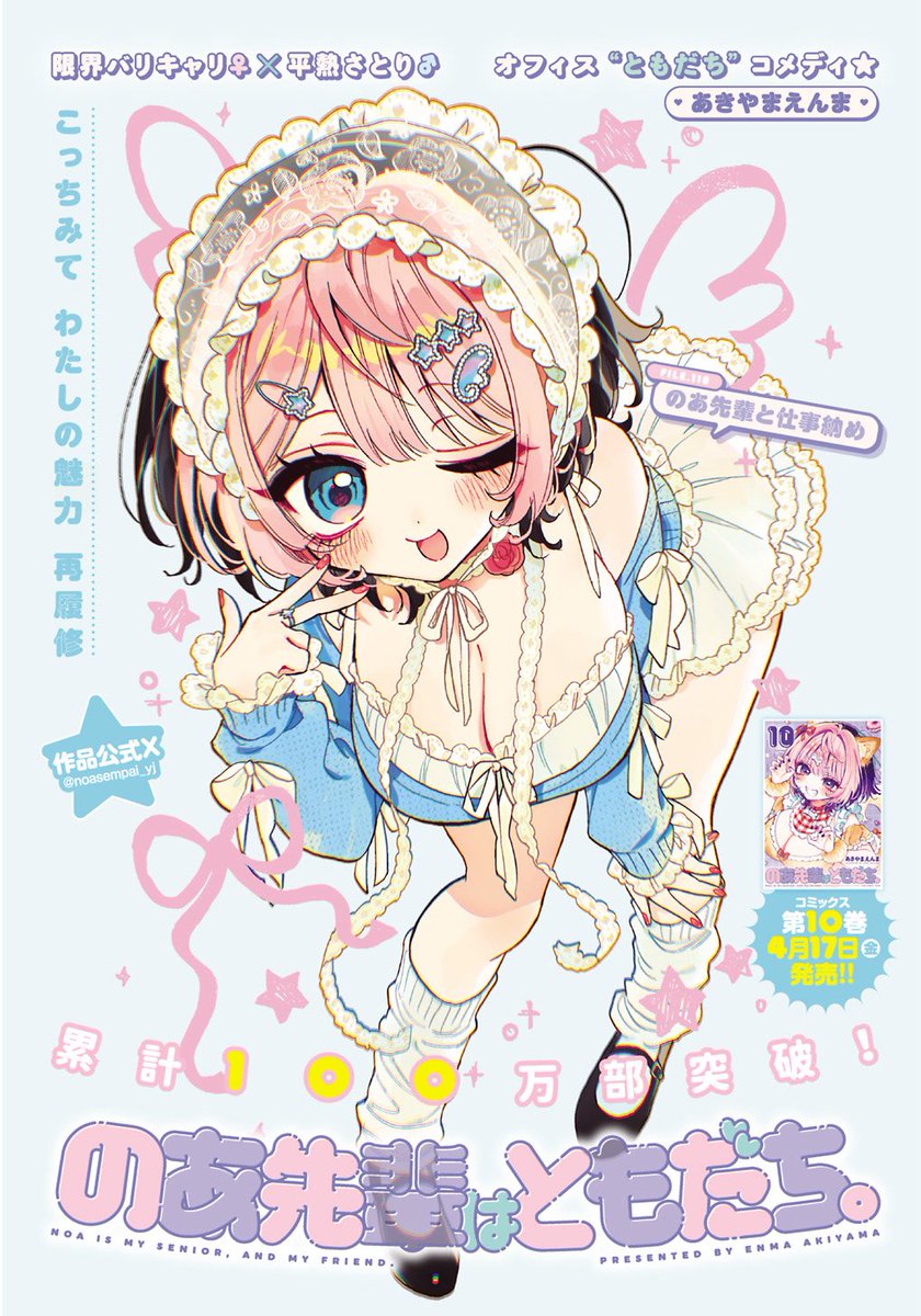 「なんだこのコワかわいい女は 扉もかわいいです #のあ先輩はともだち」|あきやまえんま😈のイラスト