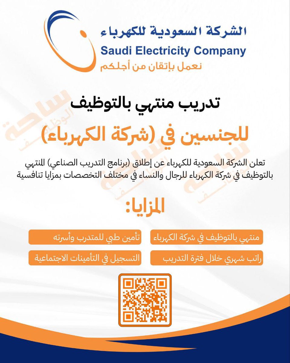jt_3s's tweet photo. 🚨🚨🚨🚨🚨🚨🚨⚡️⚡️⚡️⚡️⚡️⚡️⚡️⚡️⚡️⚡️⚡️⚡️⚡️ 
عاجل وررررسميييييييياً شركة الكهرباء السعودية 
تدريب منتهي بالتوظيف للرجال والنساء 
رابط التقديم 
https://t.co/R1533iJRdt https://t.co/lmD55rFC6R
