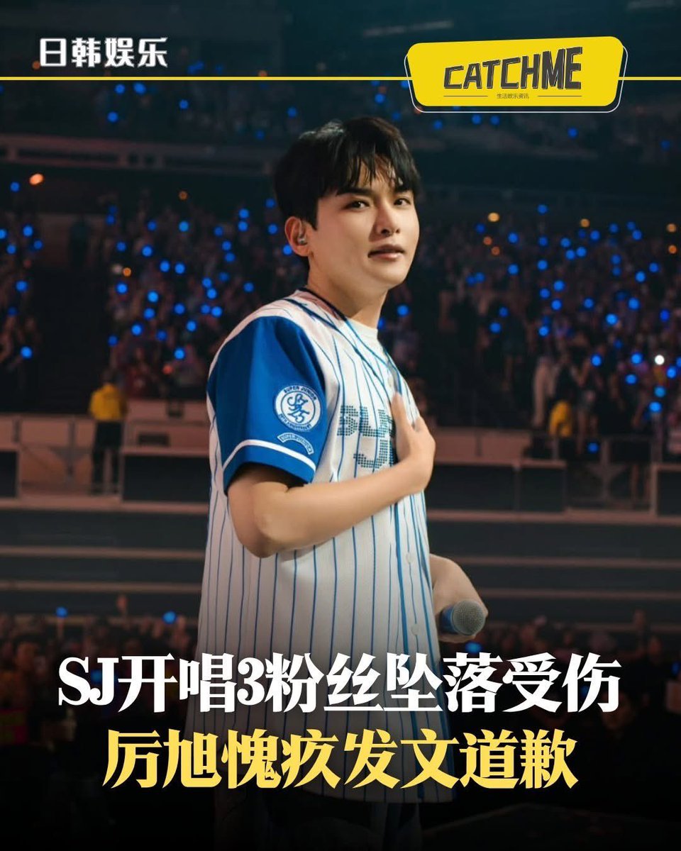 CATCHme_52's tweet photo. 🌟 #SuperJunior 开唱3粉丝坠落受伤！

#厉旭 愧疚发文道歉，表示对粉丝受伤感到十分自责，认为是自己太靠近栏杆，才导致悲剧发生，“如果他们掉下去的瞬间，我能伸手抓住他们就好了。”

全文 🔗 https://t.co/P5Ni8Vf33M

#SJ #Ryeowook https://t.co/PmRuzYG7SE