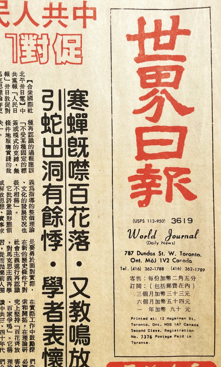 EastAsianLib's tweet photo. 📣We’re excited to share the digitization of the World Journal Toronto community section! The largest Chinese-language newspaper and key source of Chinese and international news in eastern Canada. The collection is now on the Internet Archive. #uoft 

ℹ️https://t.co/rjSWj3TfUI https://t.co/D1TZDniqHZ