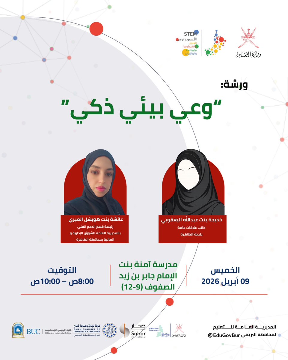تعليمية البريمي - سلطنة عُمان tweet media