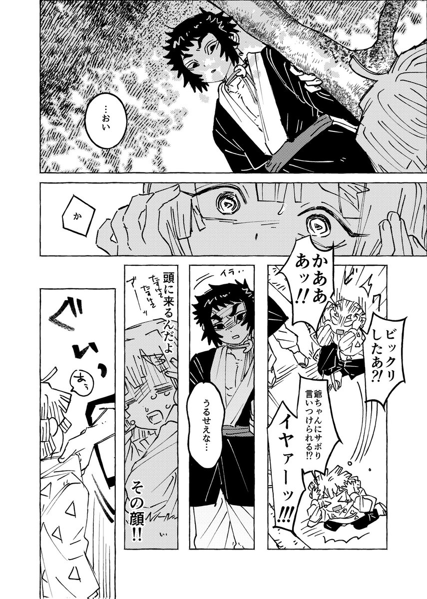 5/6⭐︎超日輪鬼譚 2026 新刊サンプル
獪善
本編成人向 軽度な暴力表現
（1/3）