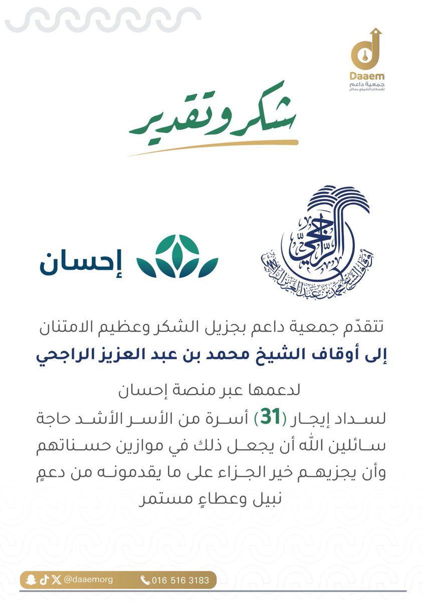 جمعية داعم للإسكان التنموي بحائل tweet media