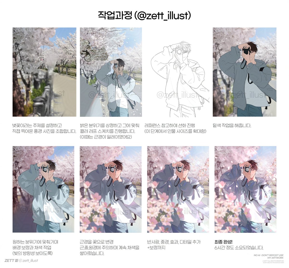 [태의 벚꽃 일러스트 작업 과정]
이번 일러스트는 어떻게 하면 직접 찍은 사진을 배경에 잘 녹여낼 수 있는지 많이 고민했던 작업이었습니다.