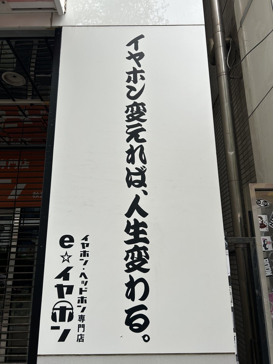 eear_youcan's tweet photo. 新社会人の方達に向けても、新しい部署で自分の立ち回りや在り方を模索してるベテランの方に向けても言いたい
音楽は無条件に支えてくれるし、勝手に答え合わせさせてくれる
だりーことは酔っ払ってワクワクする音楽聴いて忘れようぜ

イヤホン変えれば、人生変わる https://t.co/nqvKW8xmac