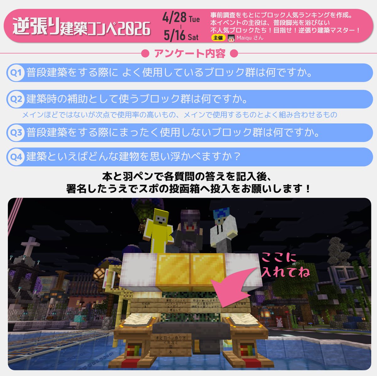 yamamotoMQ's tweet photo. #まみや鯖　9周年イベントの一環として建築コンペを開催します！
まみや鯖内でアンケートを実施しますのでご協力の程お願いいたします！
アンケート詳細などは公式Discord、鯖内の投函場所にてご確認をお願いいたします。 https://t.co/YxTFF8Gh0N