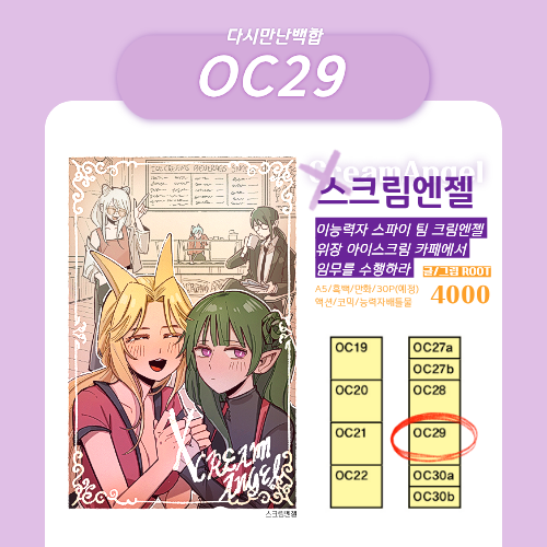 다만백 OC29 / MUNJI🎗 tweet media