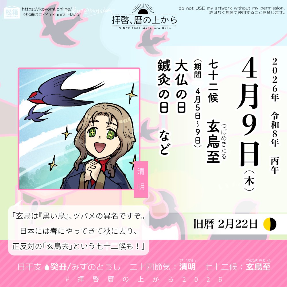 松浦はこ🗓️暦の擬人化📖1巻発売中 tweet media