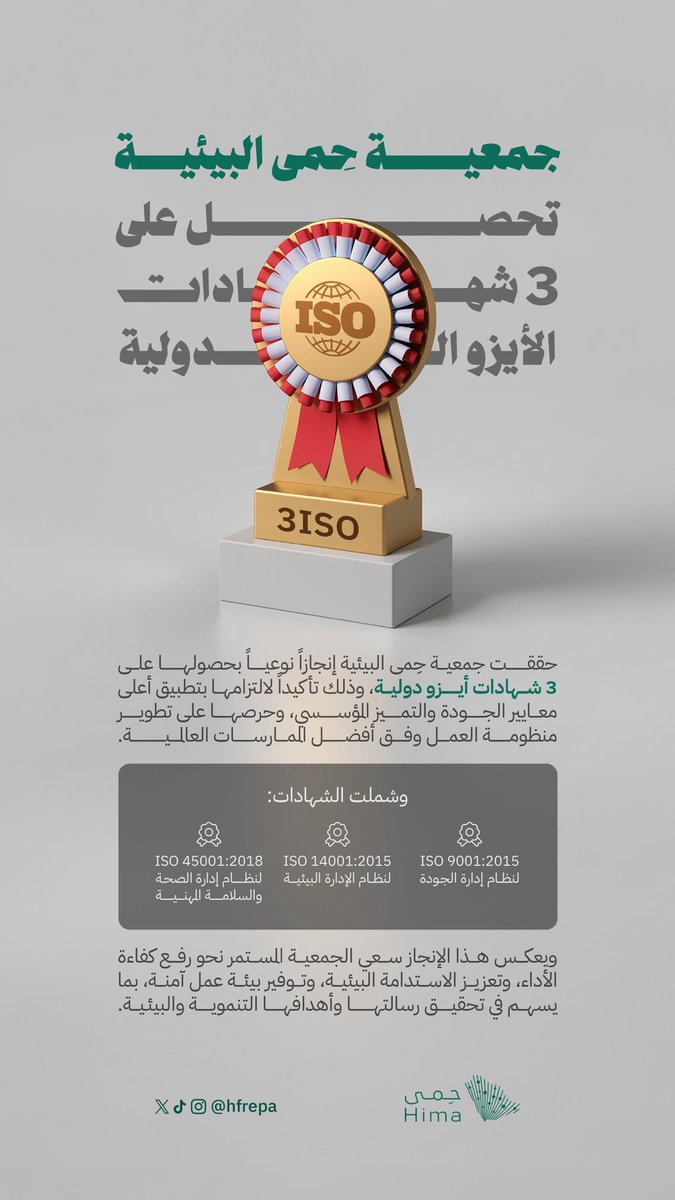 جمعية حِمى البيئية tweet media