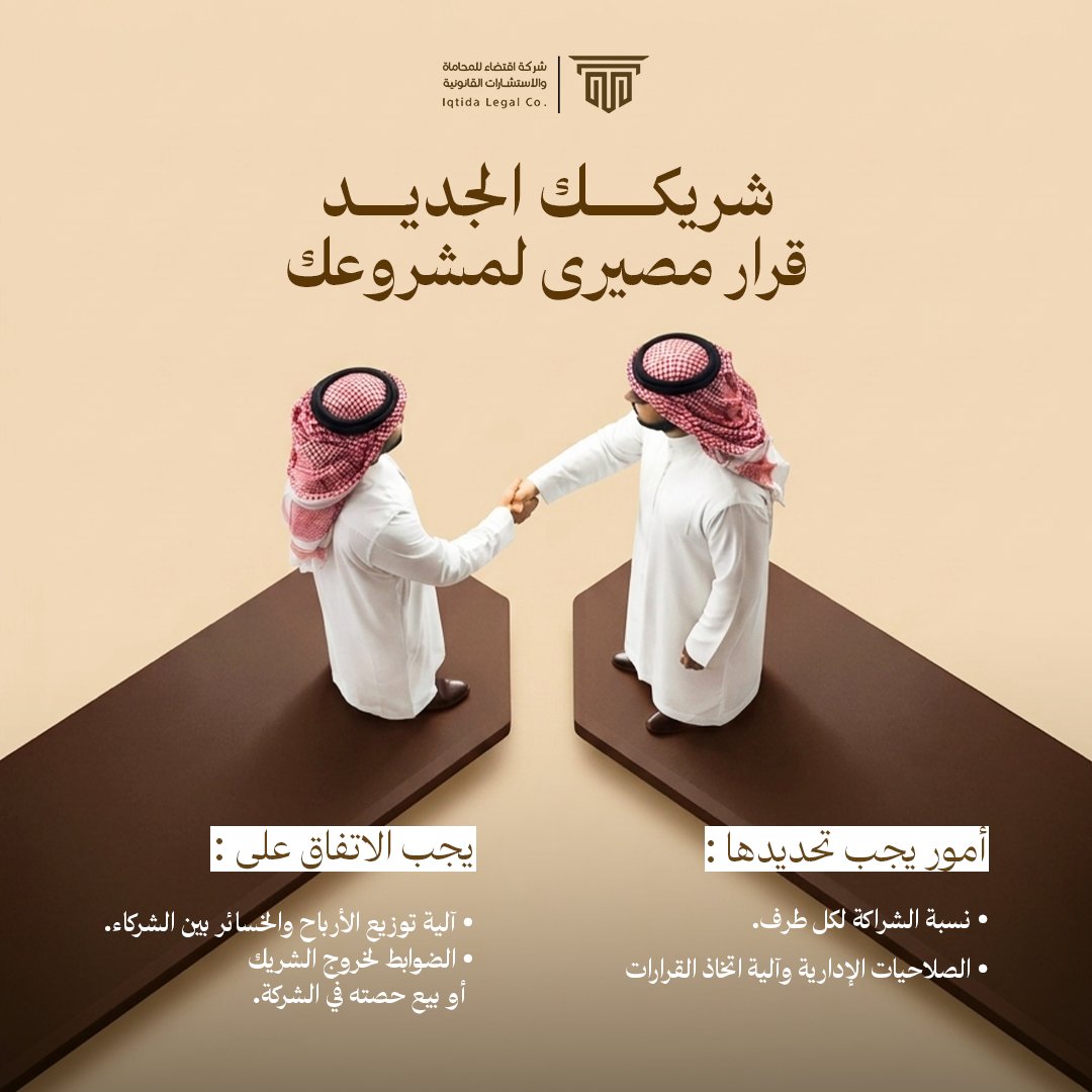 شركة اقتضاء للمحاماة tweet media