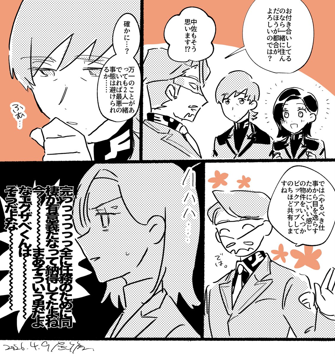 エグコモ😁
コモリくんの受難 