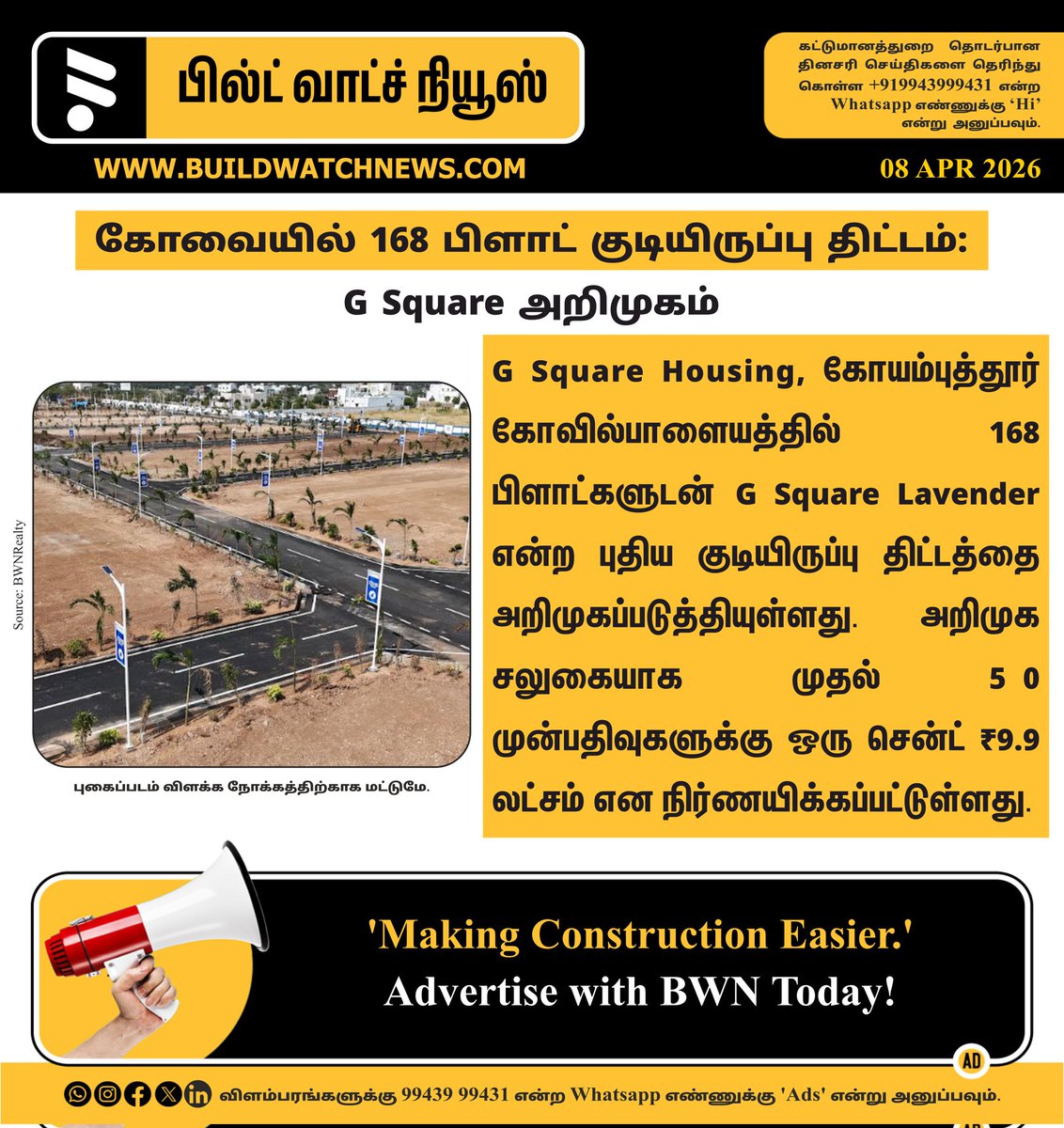 bwntamil's tweet photo. *கோவையில் 168 பிளாட் குடியிருப்பு திட்டம்: G Square அறிமுகம்*

#GSquare #CoimbatoreRealEstate #PlotDevelopment #HousingProject #ResidentialPlots #PropertyMarket #RealEstateIndia #UrbanGrowth https://t.co/O3ouZ3nEim