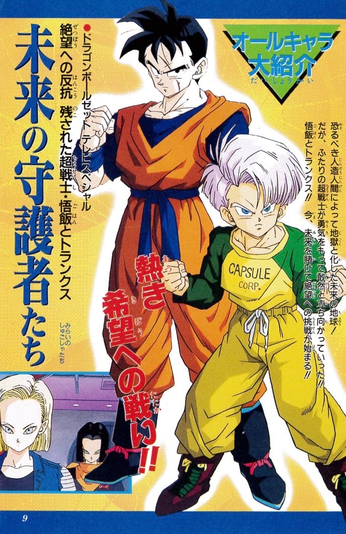 【過酷な世界での闘い】
超サイヤ人孫悟飯(未来)&amp;トランクス(少年期)(未来)

#ドッカン元絵