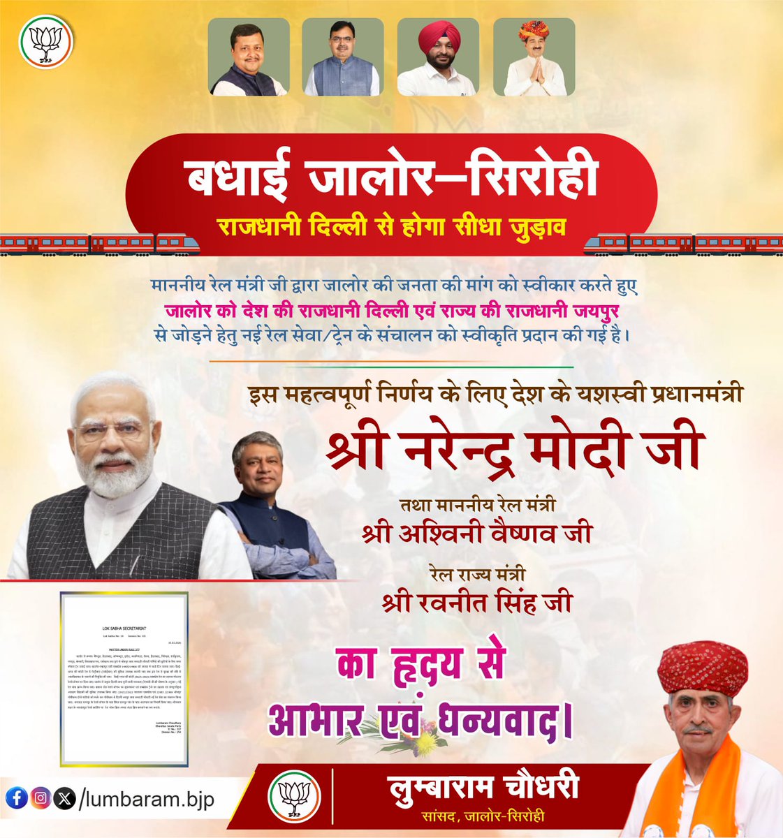 lumbaram64's tweet photo. बधाई जालौर-सिरोही! 
अब देश की राजधानी दिल्ली एवं राज्य की राजधानी जयपुर से होगा सीधा रेल जुड़ाव। 
माननीय रेल मंत्री जी द्वारा जालौर की जनता की मांग को स्वीकार करते हुए जालोर को दिल्ली एवं जयपुर से जोड़ने हेतु नई रेल सेवा/ट्रेन के संचालन को स्वीकृति प्रदान की गई है। https://t.co/x3VEBkWvdk