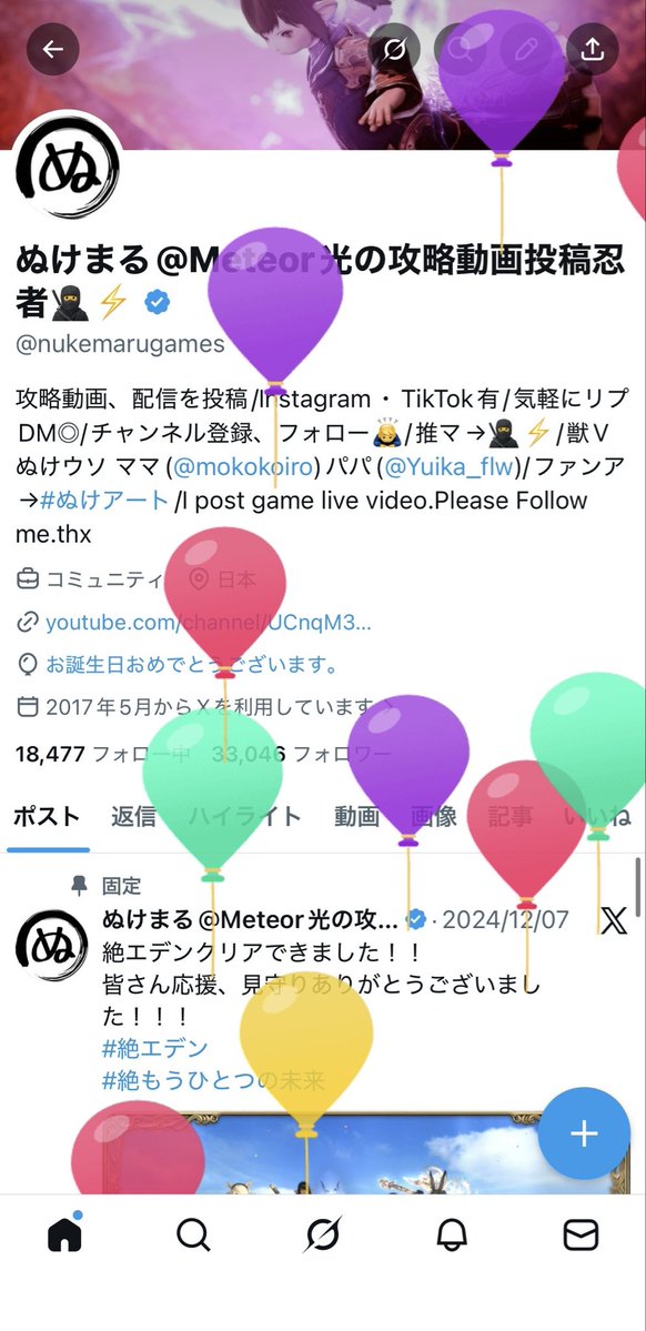 ぬけまる@Meteor光の攻略動画投稿忍者🥷⚡️ tweet media