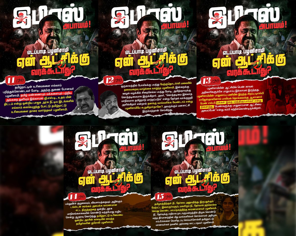 dmk_youthwing's tweet photo. . @EPSTamilNadu ஏன் ஆட்சிக்கு வரக்கூடாது?
#ADMKFails #EPSFails #SayNotoNDA https://t.co/RtsSxV4PpT