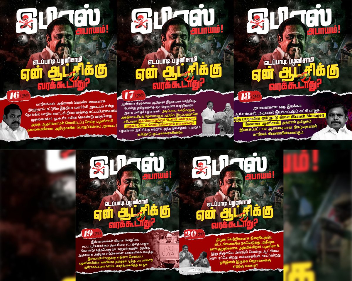 dmk_youthwing's tweet photo. . @EPSTamilNadu ஏன் ஆட்சிக்கு வரக்கூடாது?
#ADMKFails #EPSFails #SayNotoNDA https://t.co/RtsSxV4PpT