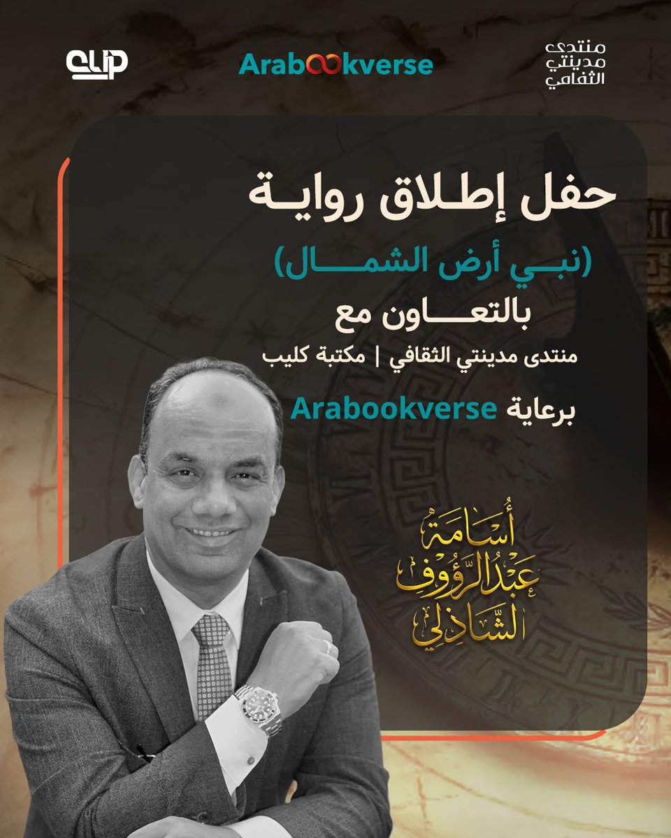 Arabookverse tweet media
