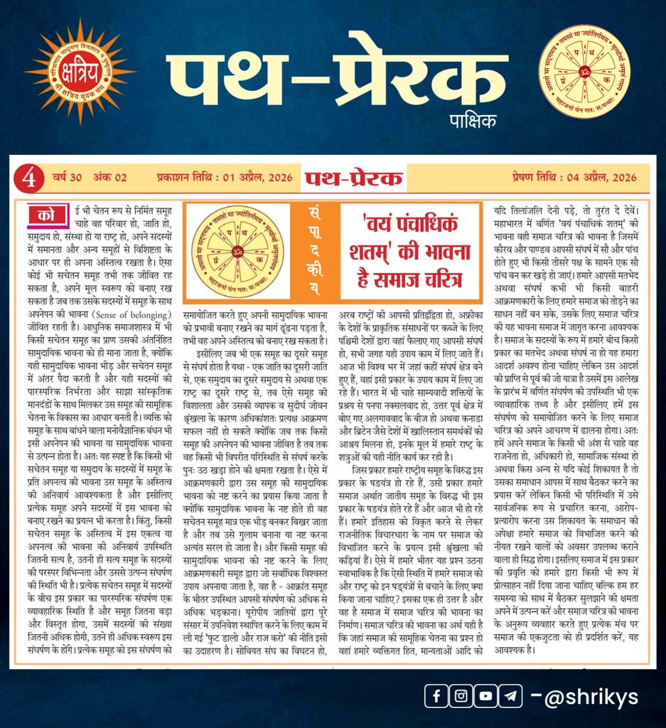 श्री क्षत्रिय युवक संघ tweet media