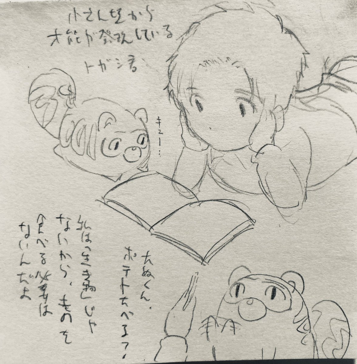 たぬきヶ丘 5/6 東1 い39a tweet media