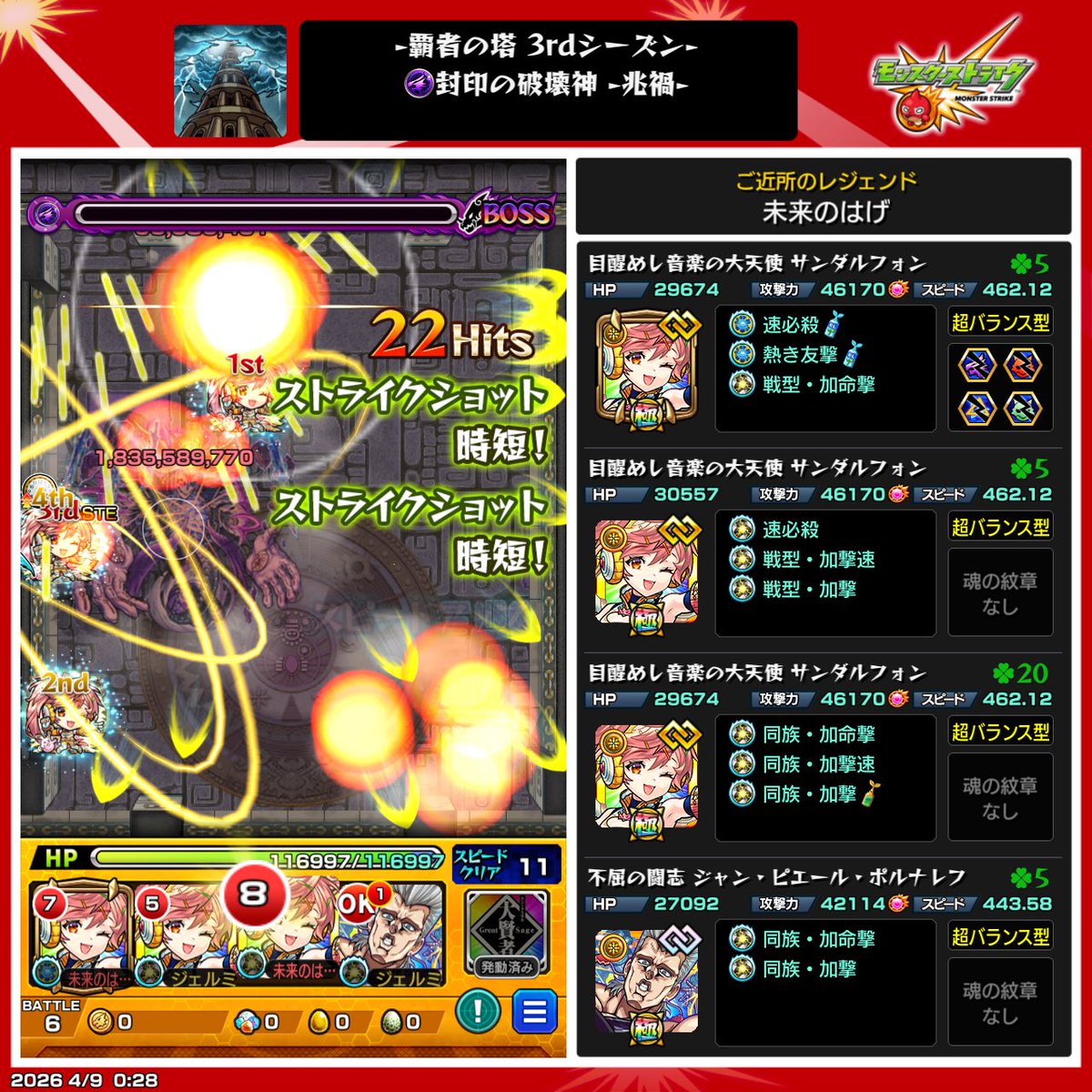 mirialud_man's tweet photo. 今月の覇者の塔クリア〜😄
5月のGWコラボまで推しの子とチェーンソーマンで使ったからオーブ貯めないと💦
戦型の書あまってるしステッキ勿体ないからやめとこ😗
レベルの書も修練の扉あるからほとんど使う事ないし💦
#モンスト https://t.co/awLW72wvMf