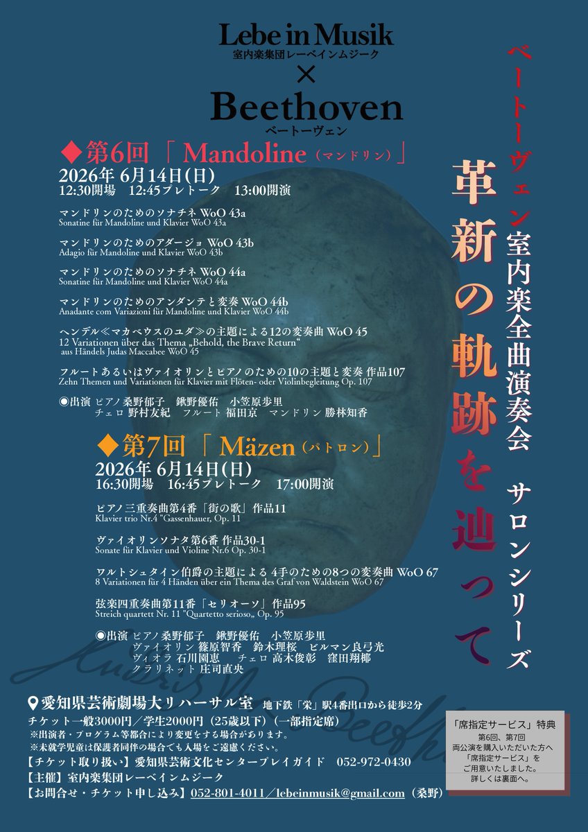 lebeinmusik's tweet photo. 🌷次回公演ご案内🌷
ベートーヴェン室内楽全曲演奏会Nr.6 Nr.7
2026/6/14(日）愛知県芸術劇場大リハーサル室
昼13時～「第6回マンドリン」
夜17時～「第7回パトロン」
🌸プレトーク付き
🎵一部席事前予約可

マンドリンのための4つの曲、ピアノ三重奏曲「街の歌」、弦楽四重奏曲「セリオーソ」etc. https://t.co/Rr046wHmWL