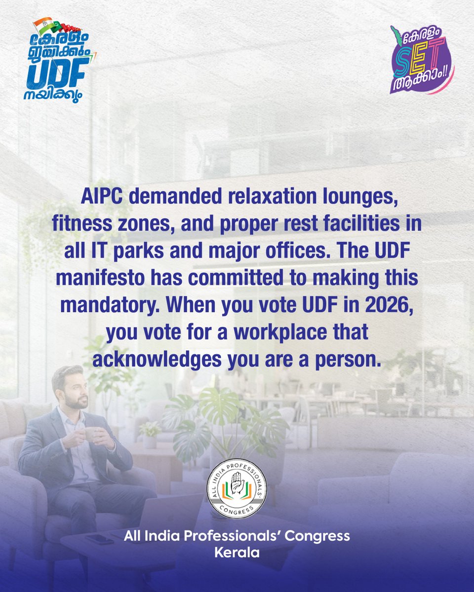 Why design IT parks with no space to be human? 🤷‍♂️

UDF 2026 mandates relaxation lounges &amp; fitness zones in all major Kerala offices. AIPC demanded it, now let's deliver it.

Vote UDF 2026. 🗳️✌️

#KeralaProfessionals #UDF2026