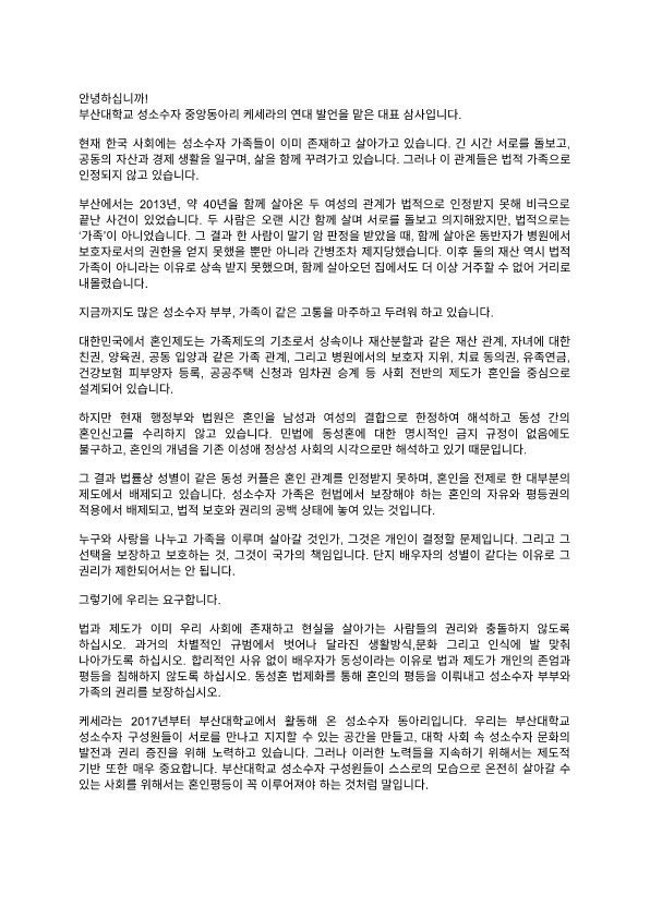 부산대학교 성소수자 중앙동아리 케세라 (PNU Que Sera) tweet media