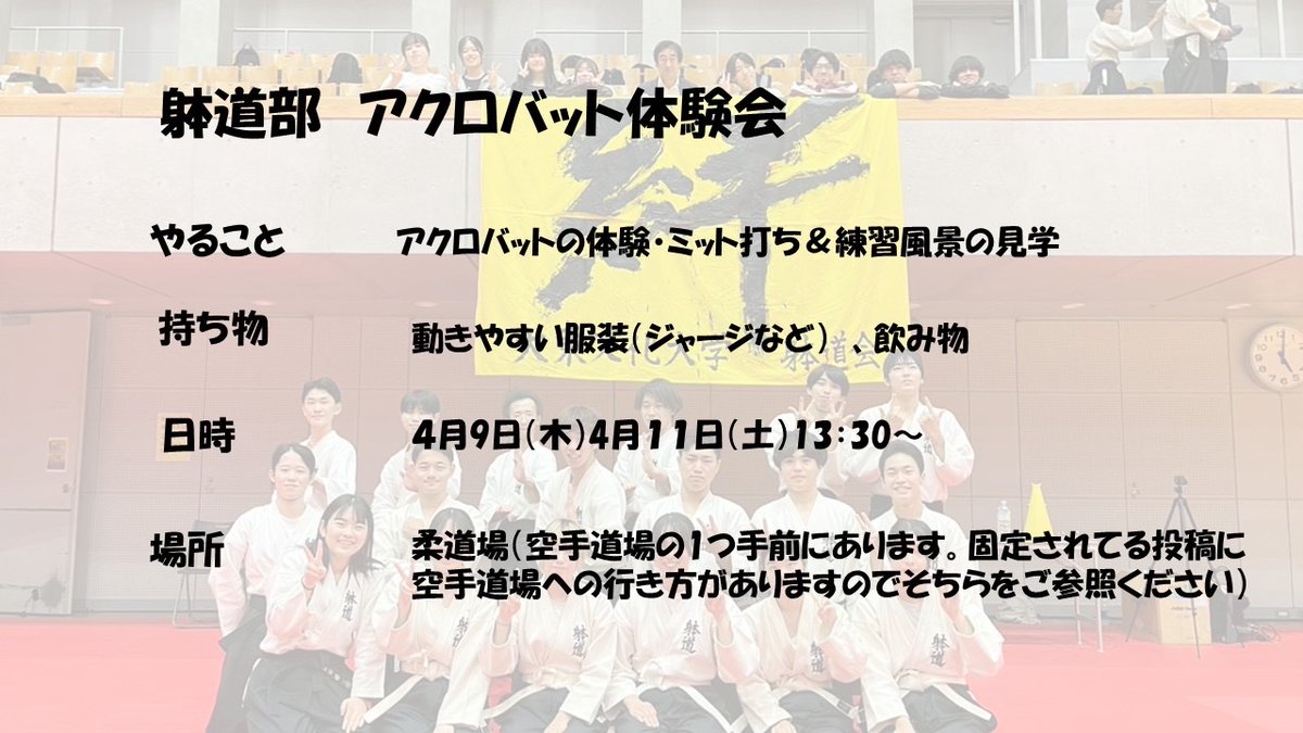 daitobunkadai's tweet photo. 本日4月9日にアクロバット体験会を開催します！持ち物は動きやすい服と飲み物だけです！お気軽にご参加ください♪
#春から大東　#春から大東文化 https://t.co/7tQ8CxiSuc