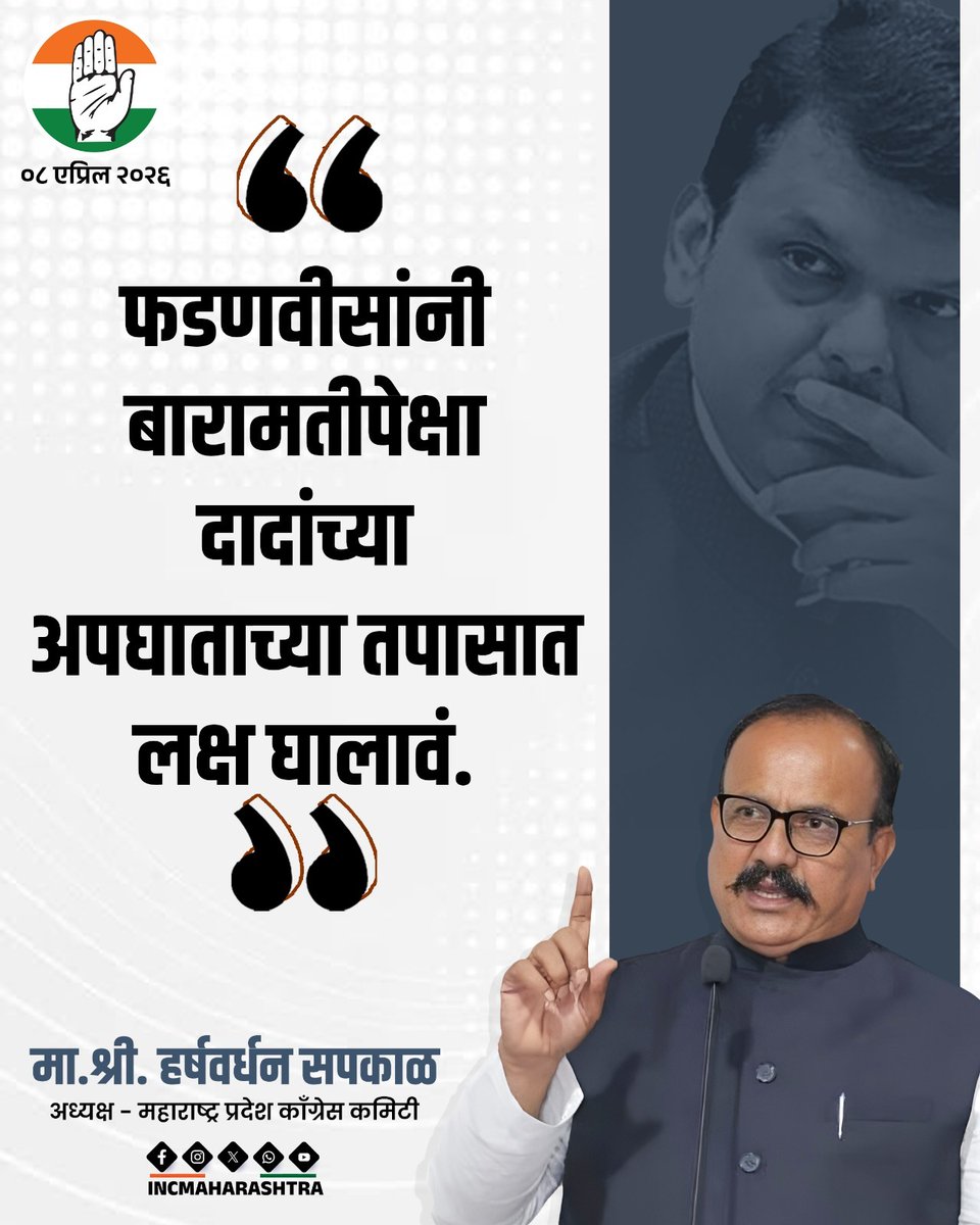 Harshwardhan Sapkal tweet media