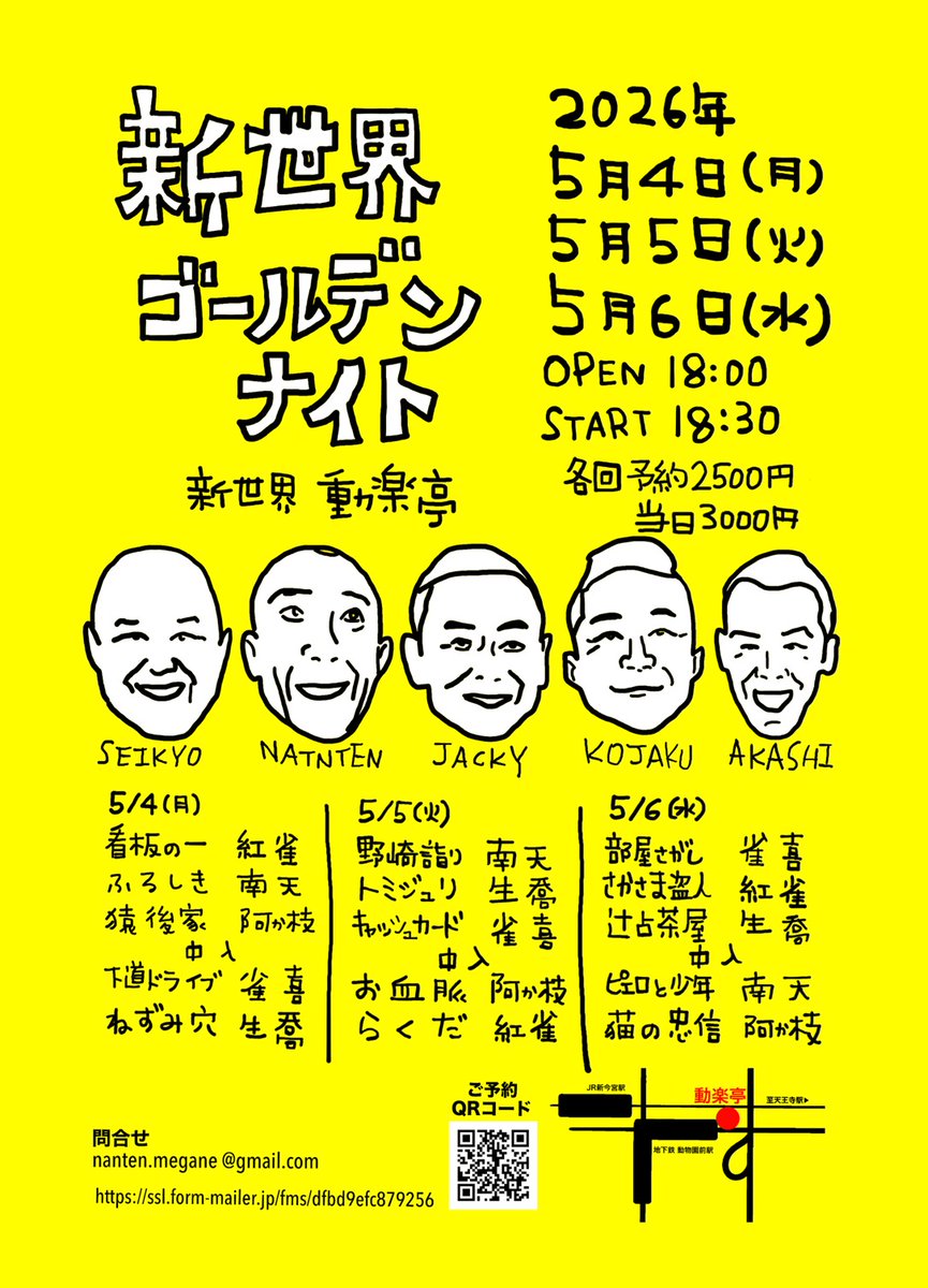 桂 雀喜（かつら じゃっき） tweet media