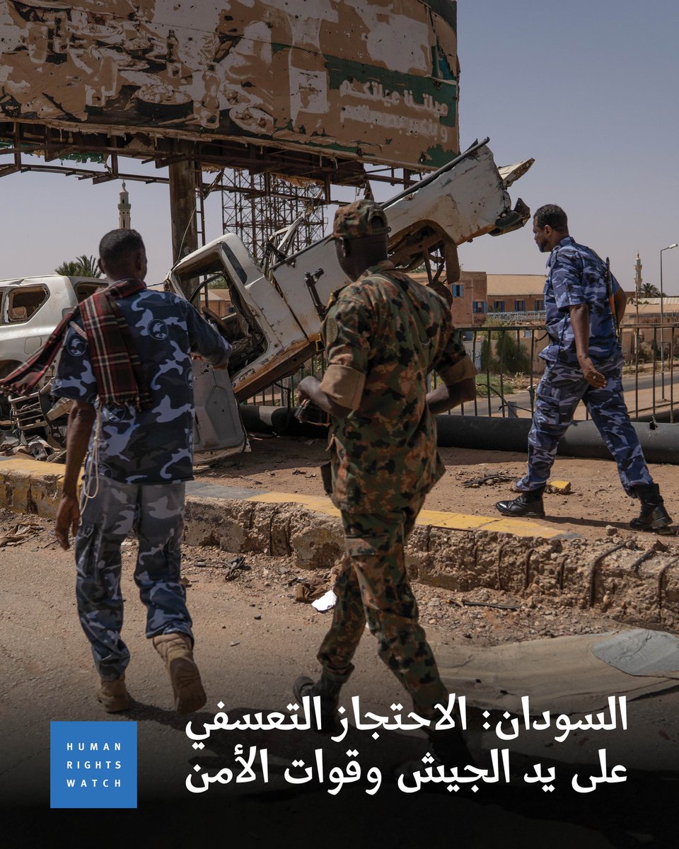 هيومن رايتس ووتش tweet media