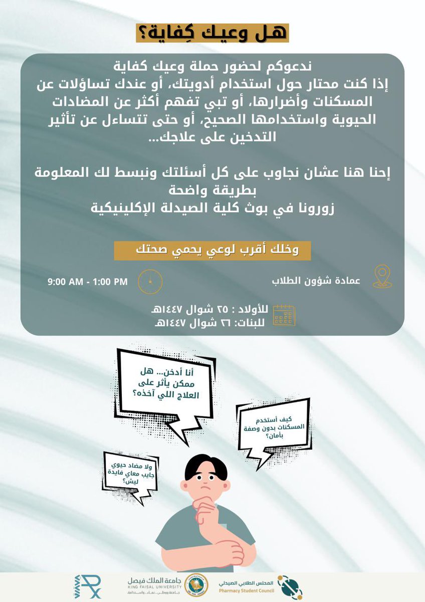 المجلس الطلابي الصيدلي tweet media