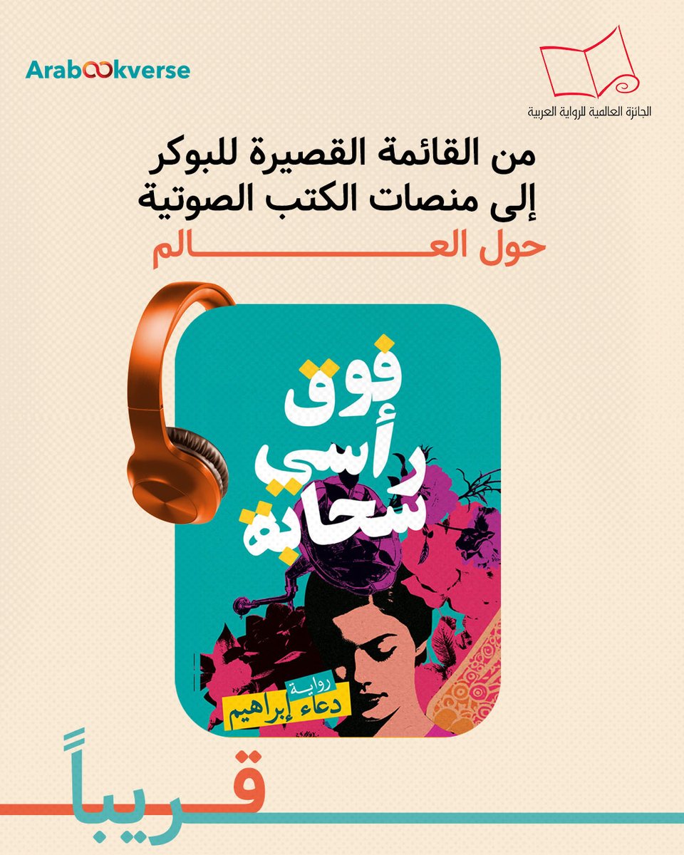Arabookverse tweet media