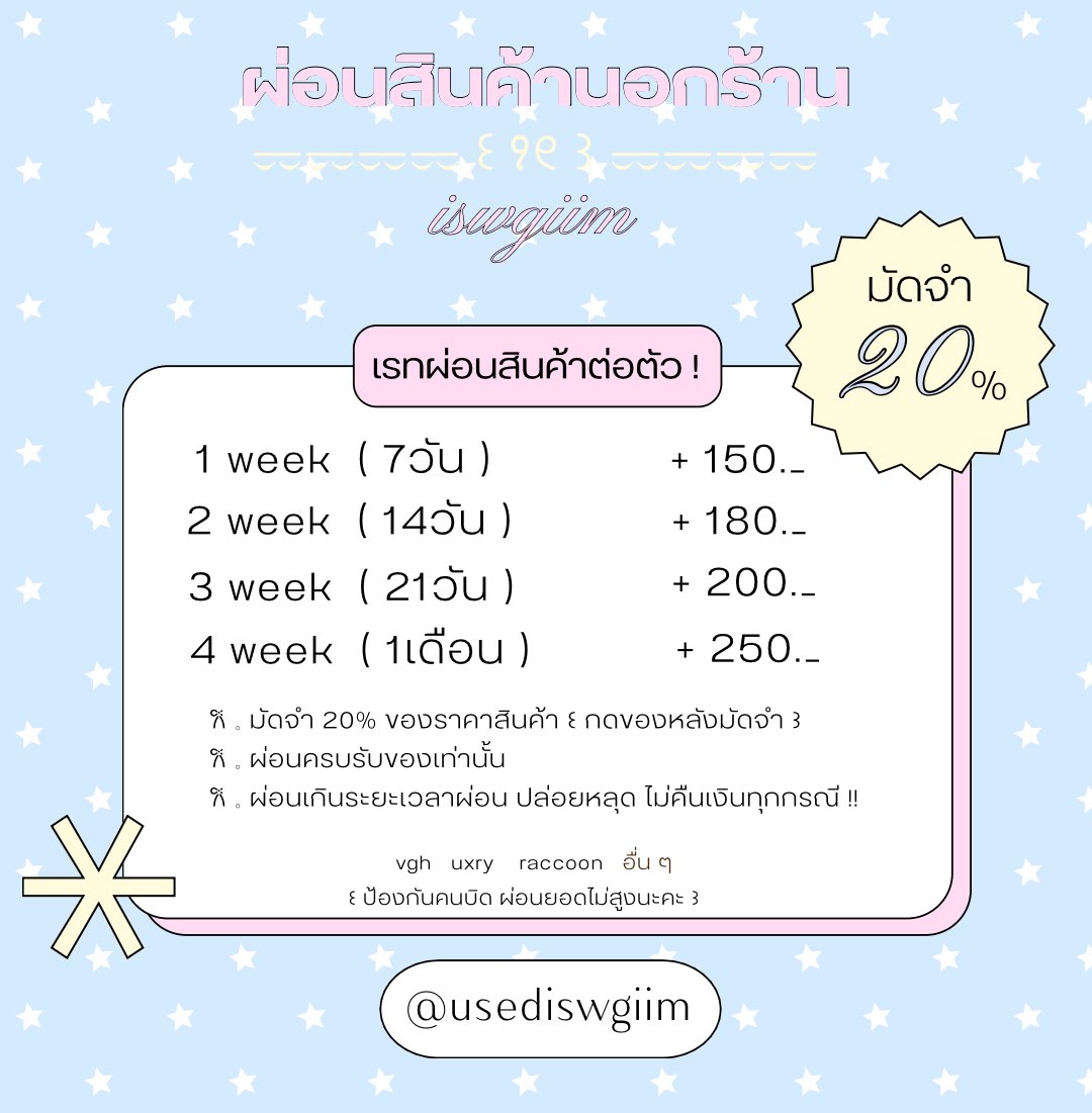 𐙚 รับผ่อนนอกร้าน tweet media