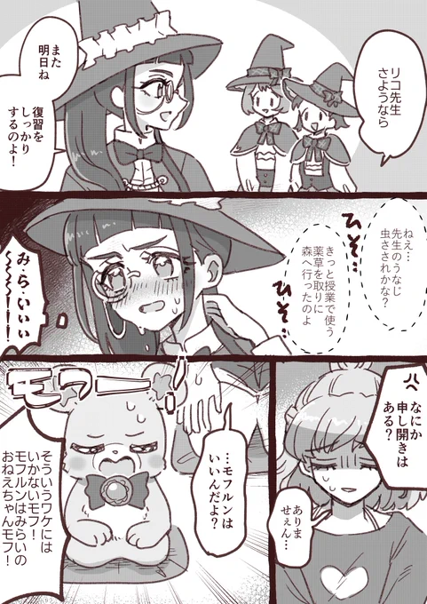 生徒にみられるみらリコ 