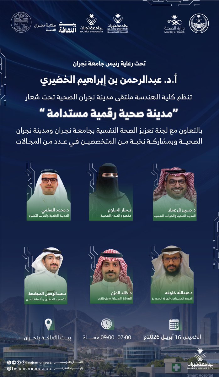 جامعة نجران tweet media