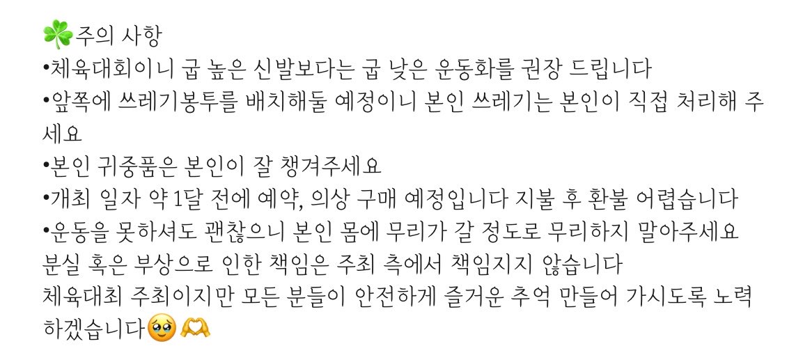 #rt 
12월 26일 프세카 체육대회 하실 분들 찾습니다
궁금한 점 디엠, 멘션, 푸슝 상관 없이 편하게 연락주세요🥹🫶