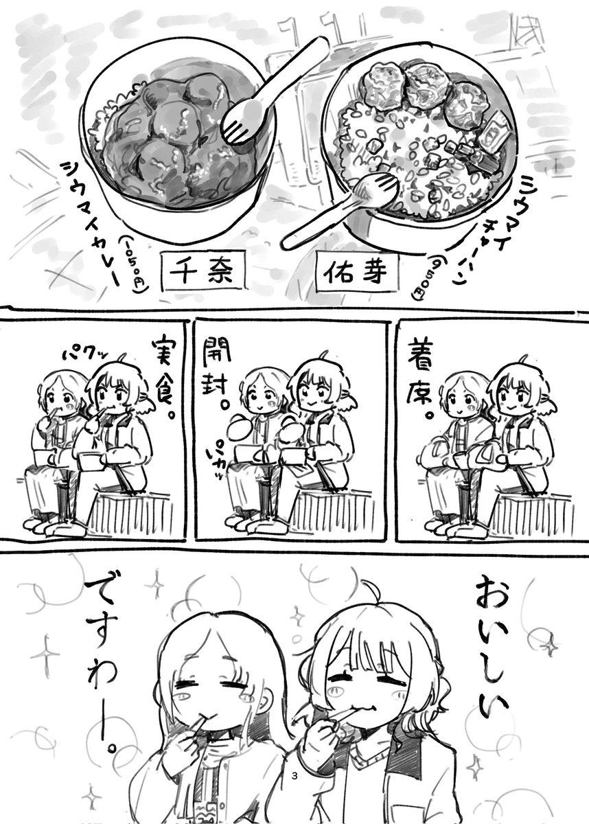 佑芽と千奈が野球を観るだけの漫画
(1/3)
#学マスFA 