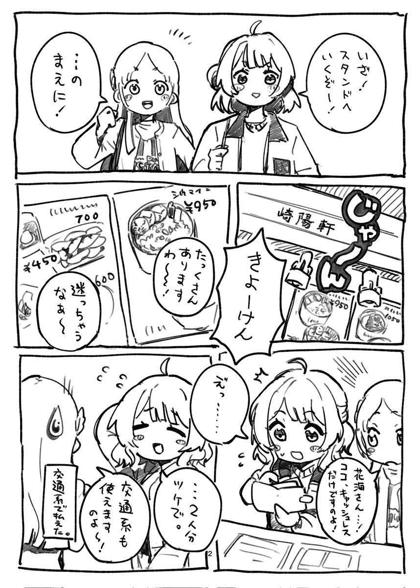 佑芽と千奈が野球を観るだけの漫画
(1/3)
#学マスFA 